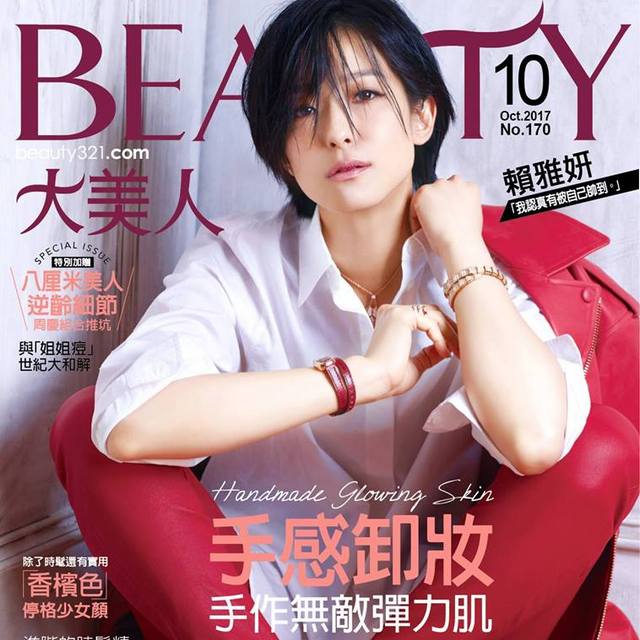 Beauty大美人- 與「姊姊痘」世紀大和解
